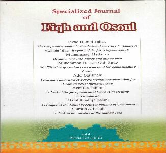 Specialized Journal Of Fiqh And Osoul Winter 1387