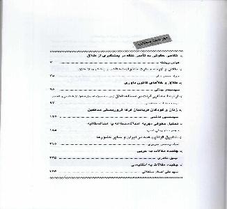 طلاق و لایحه حمایت خانواده - جواد حبیبی تبار